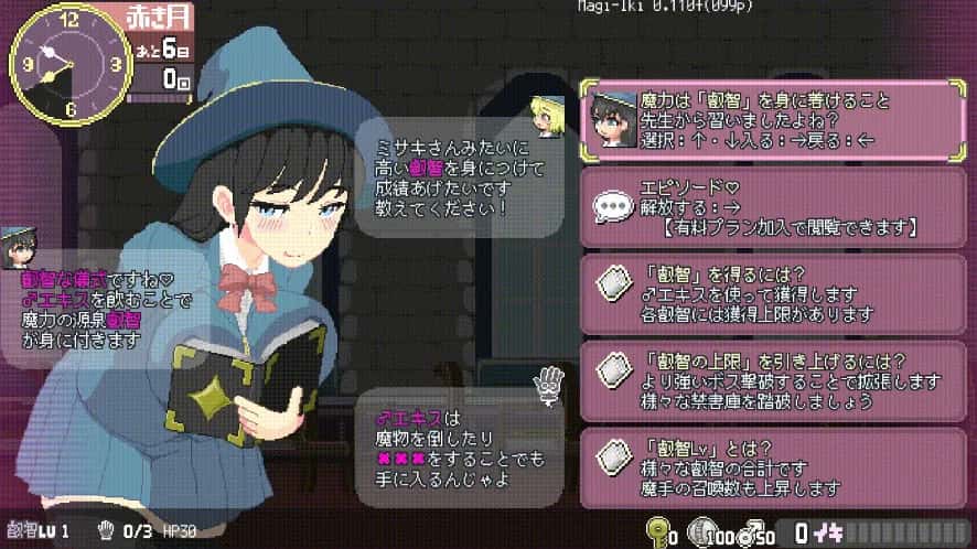 失败的女巫和她的魔法手 Magi-Iki背景